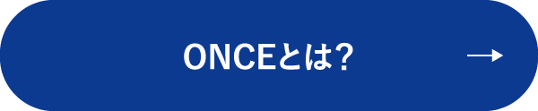 ONCEとは？